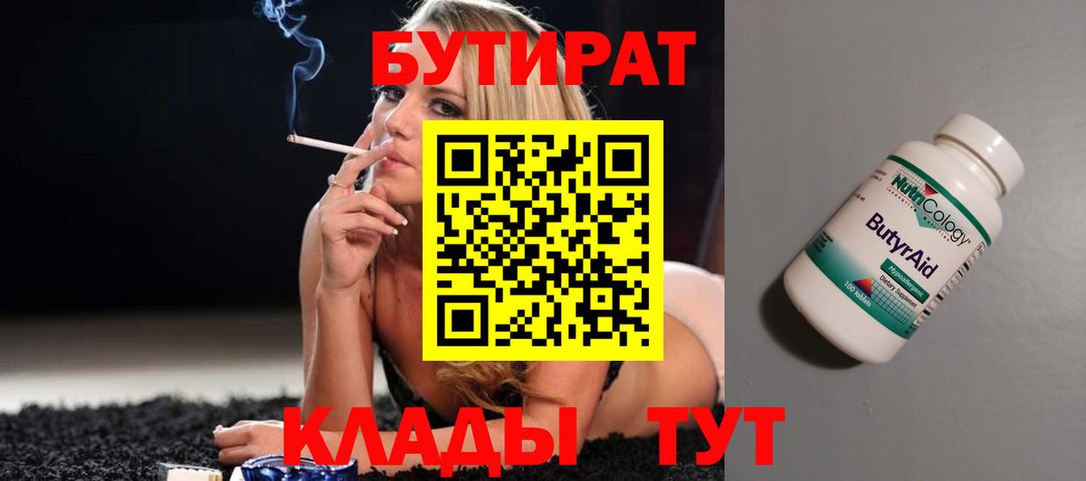 БУТИРАТ BDO 33%  Вход с VPN  БУТИРАТ  Сафоново 