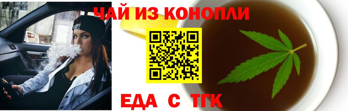 Сафоново  Печенье с ТГК конопля  Вход с VPN 