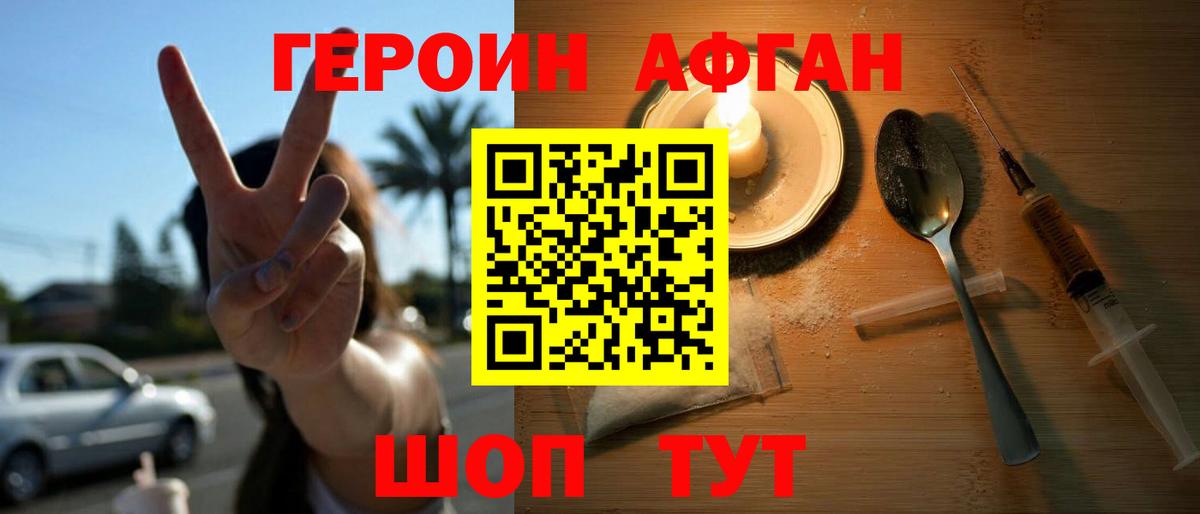 Героин афганец Сафоново