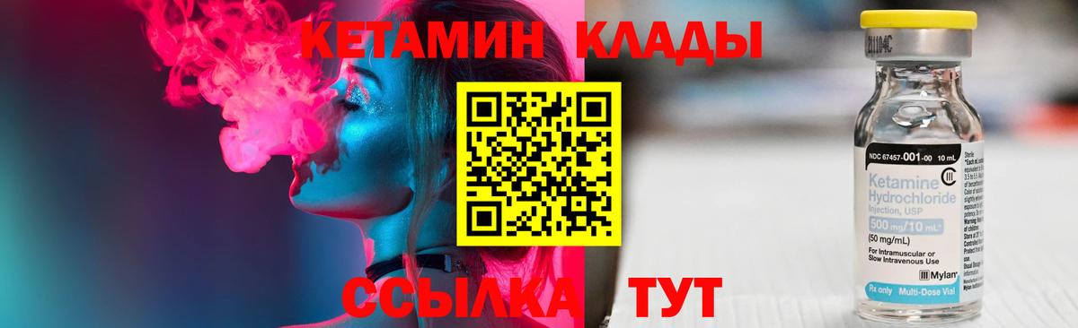 Сафоново  Кетамин ketamine  Вход с VPN  Кетамин VHQ 