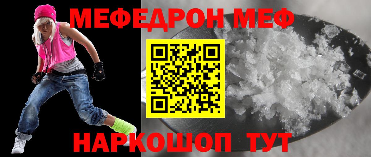 МЕФ  МЕФ mephedrone  Сафоново  Вход с VPN  Меф кристаллы 
